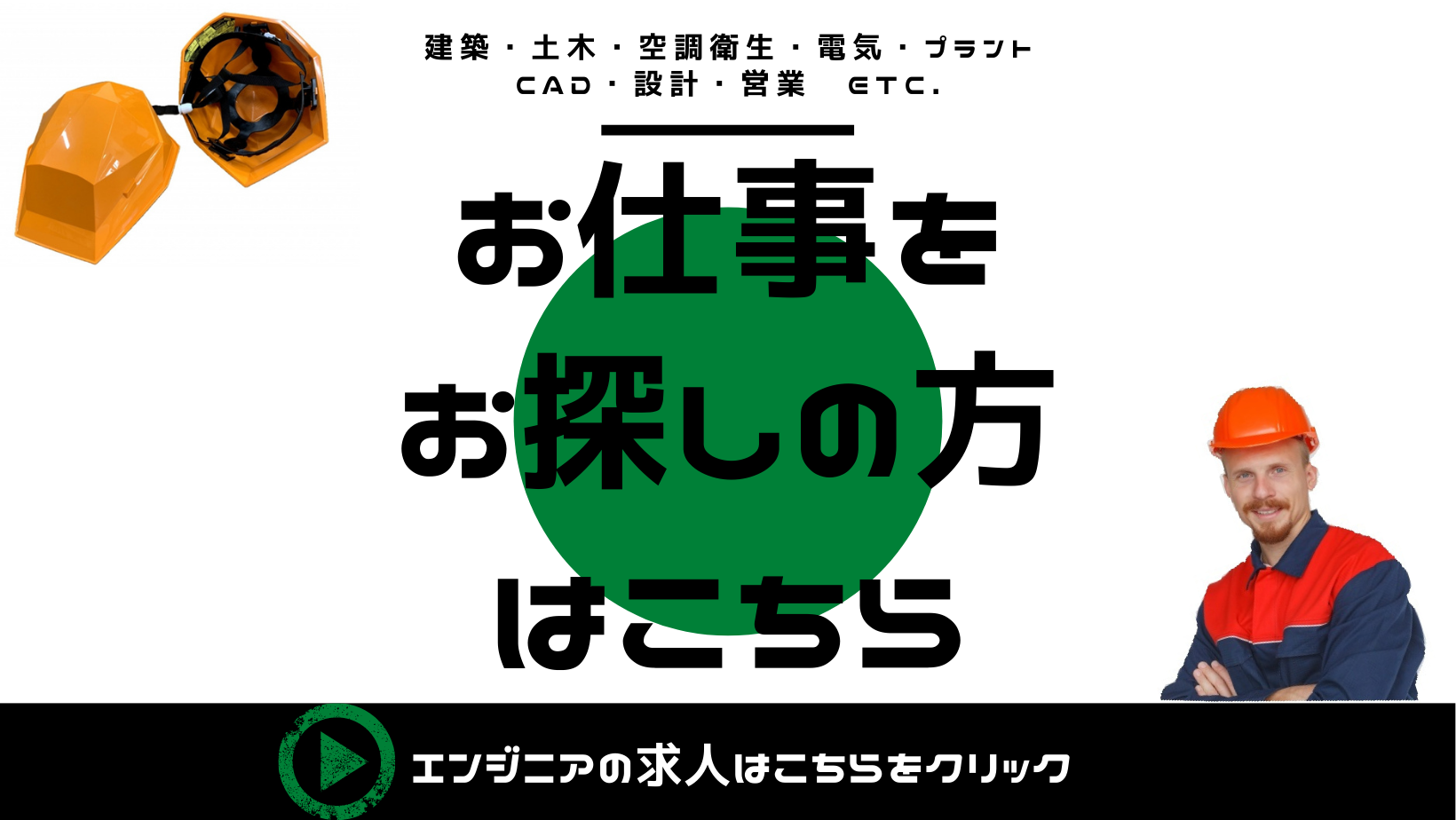 未経験から有料職業紹介のプロに。転職エージェントになる方法