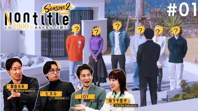 NONTITLE　シーズン2