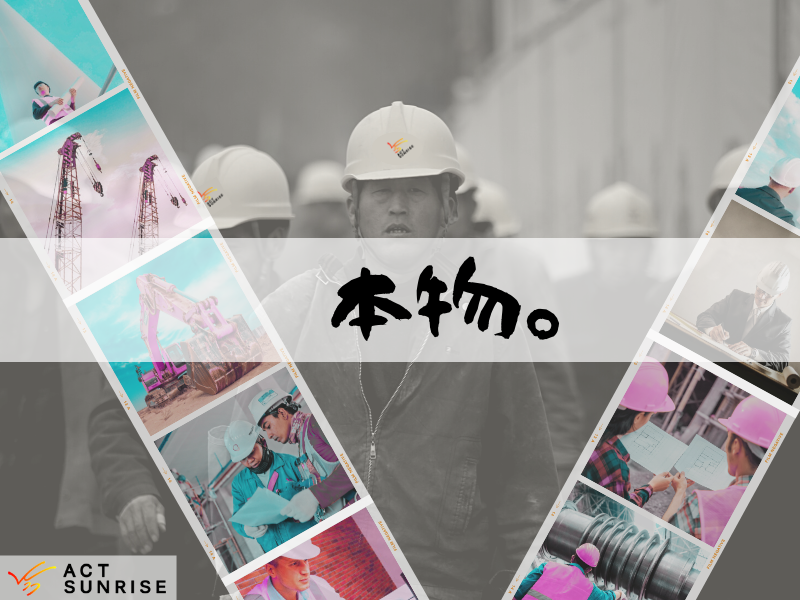 リフォーム施工管理