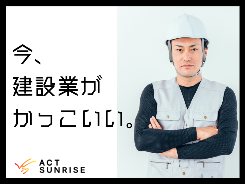 「アスリート」と「施工管理」の働き方って似てる！？