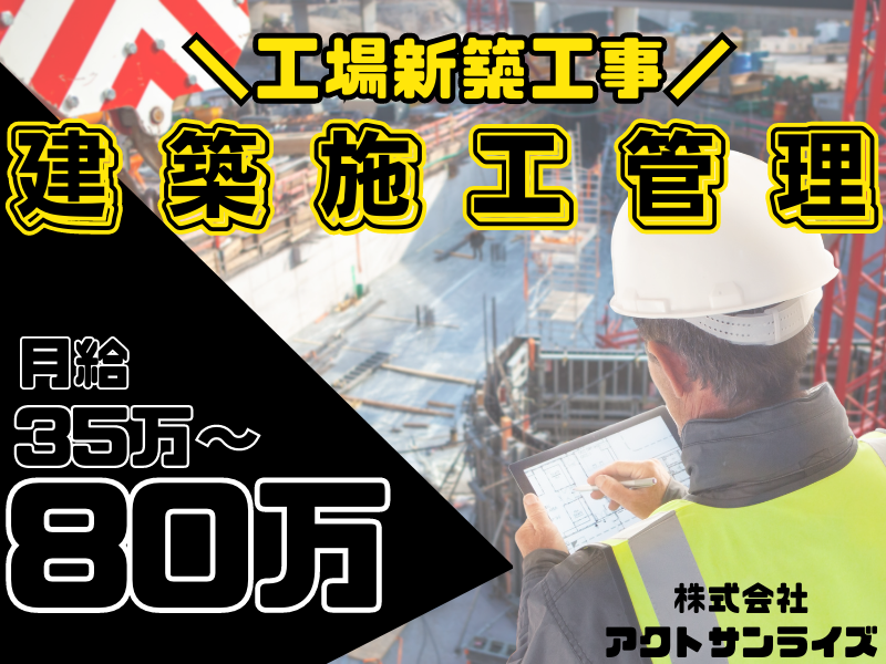 施工管理者の役割と給与の実態を分析！派遣業界の裏側を暴く！