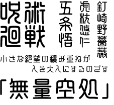 呪術廻戦と施工管理が教える、派遣業界の成功法則とは？